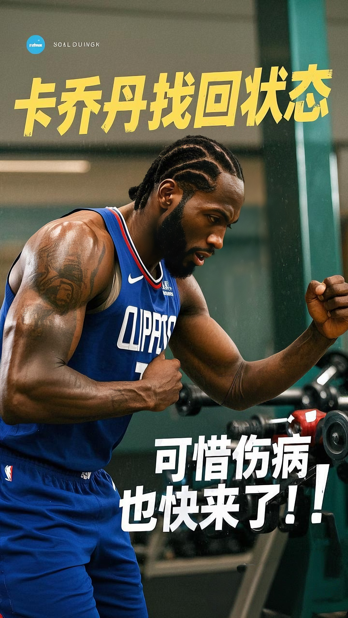 鹈鹕鏖战辽宁队，伦纳德刷新纪录